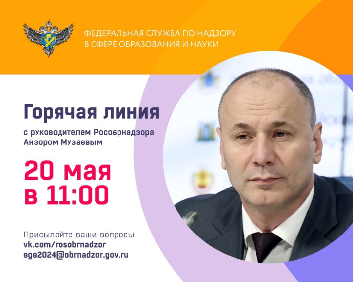 Горячая линия по ЕГЭ, ОГЭ.